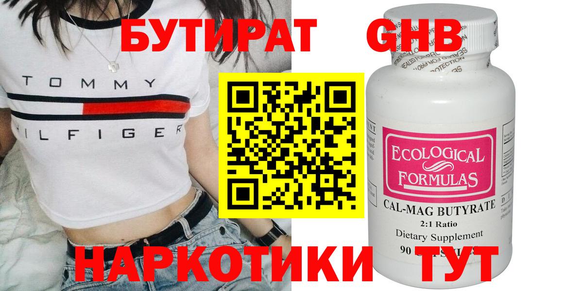 БУТИРАТ 1.4BDO  Вход с VPN  БУТИРАТ  Ирбит 