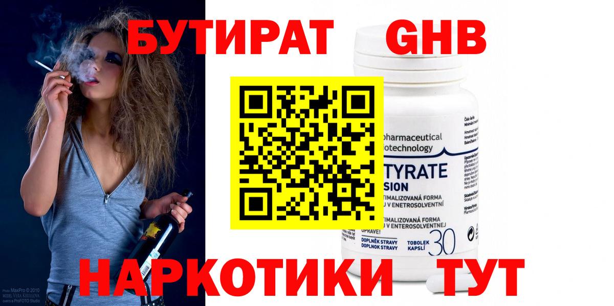 БУТИРАТ бутандиол Ирбит