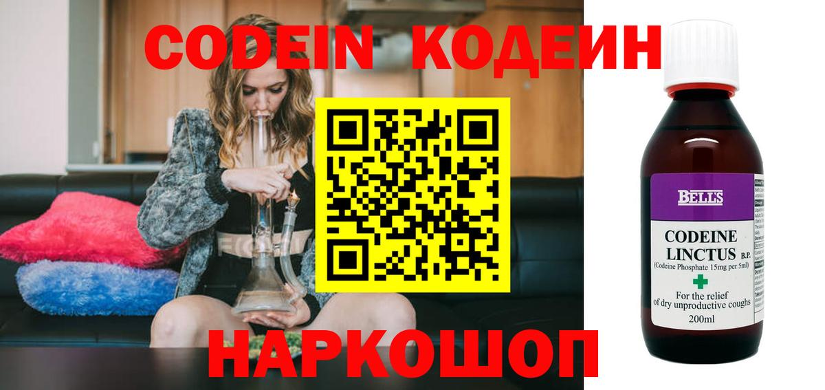Codein Purple Drank  Вход с VPN  Ирбит 