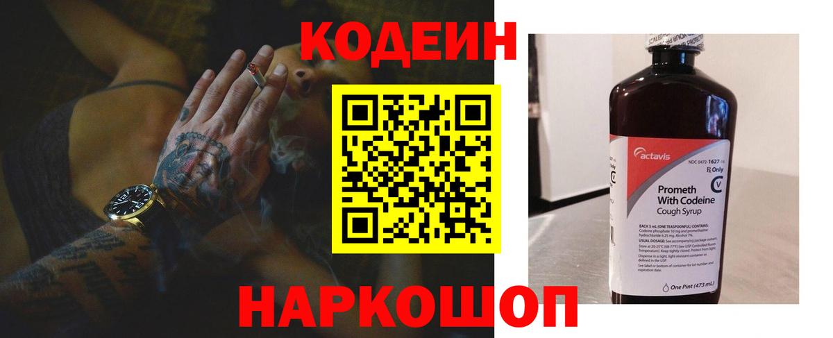 Кодеиновый сироп Lean Purple Drank Ирбит