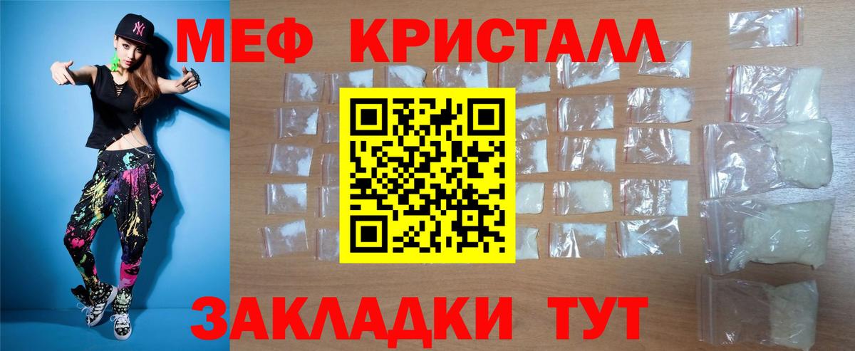 МЕФ мука  МЯУ-МЯУ  Вход с VPN  Ирбит  Меф кристаллы  МЯУ-МЯУ 